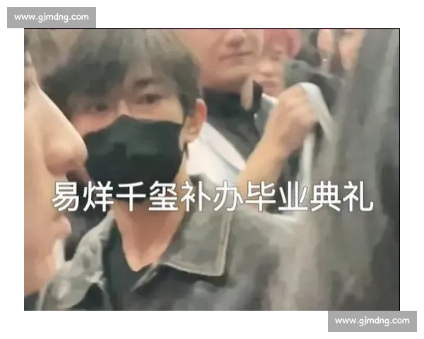 中戏补办毕业礼：易烊千玺现身，合影热潮暖了青春缺口