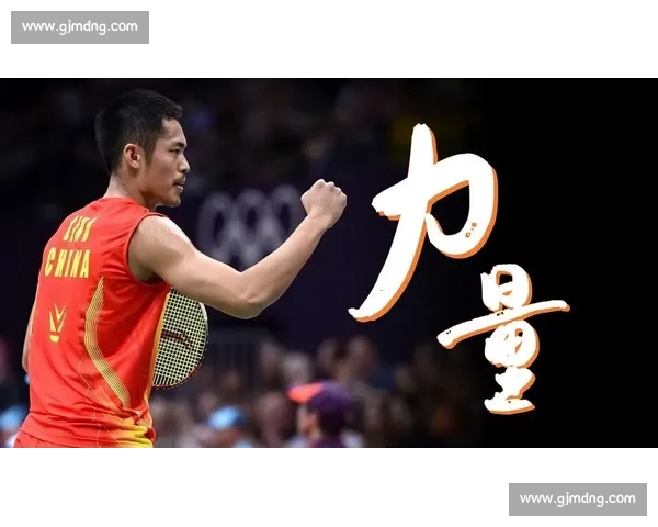 林丹对决李炫一巅峰较量回顾羽坛经典之战传奇时刻技术与意志的碰撞 林丹对决李炫一巅峰较量回顾羽坛经典之战传奇时刻技术与意志的碰撞